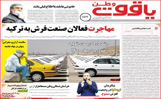 شایعه معدن فروشی توهم یا واقعیت؟/دلتا آمد برق رفت/ بازگشت به عصر پیکان!/ قطع امید از تدبیر