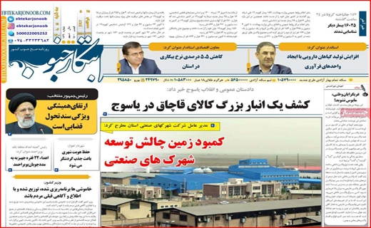 شایعه معدن فروشی توهم یا واقعیت؟/دلتا آمد برق رفت/ بازگشت به عصر پیکان!/ قطع امید از تدبیر