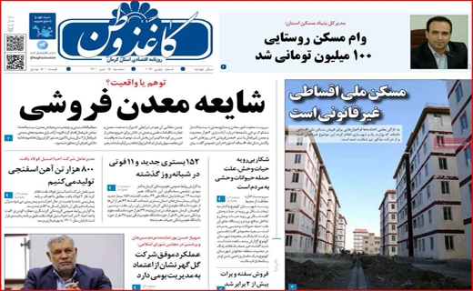 شایعه معدن فروشی توهم یا واقعیت؟/دلتا آمد برق رفت/ بازگشت به عصر پیکان!/ قطع امید از تدبیر