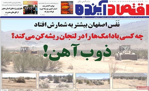 روزنامه اقتصاد اینده