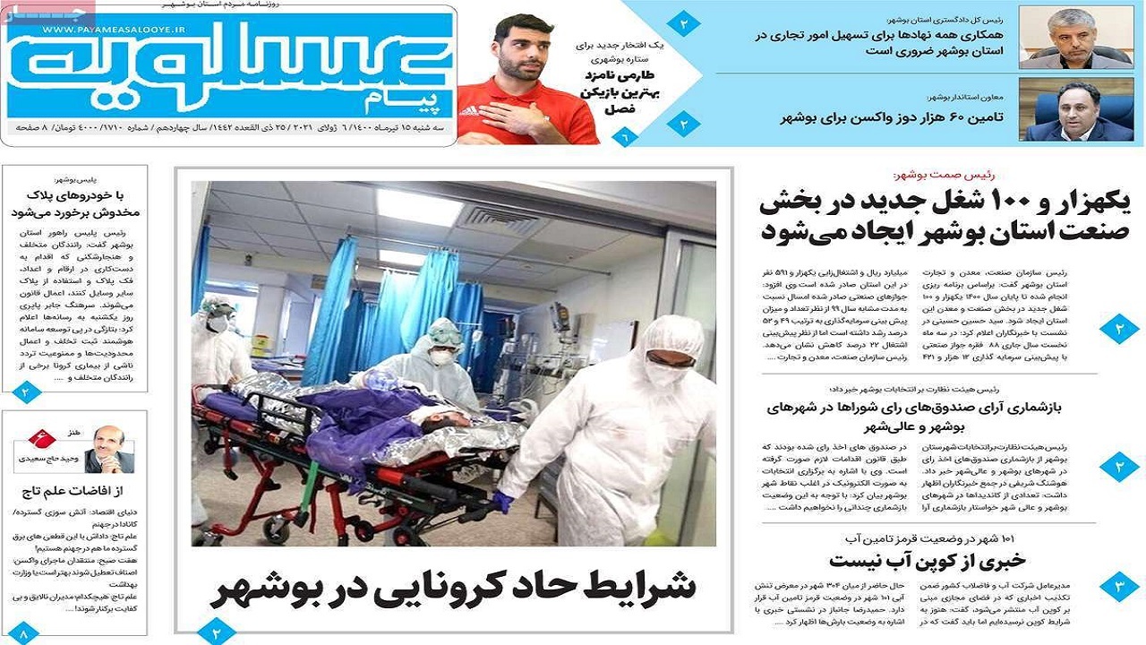 روزنامه های بوشهر