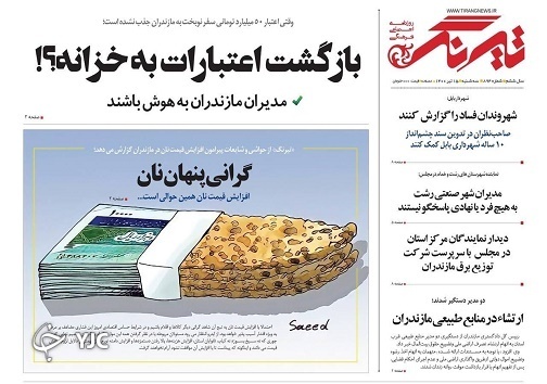ابهام در بازگشایی مدارس در عصر کرونا / گرانی پنهان نان