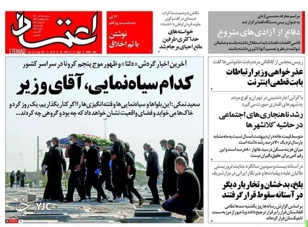 عدلیه در امتداد تحول / خاموشی دولت در روزهای بی برقی / فرمان اقتصاد به دست نخبگان