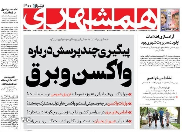 عدلیه در امتداد تحول / خاموشی دولت در روزهای بی برقی / فرمان اقتصاد به دست نخبگان