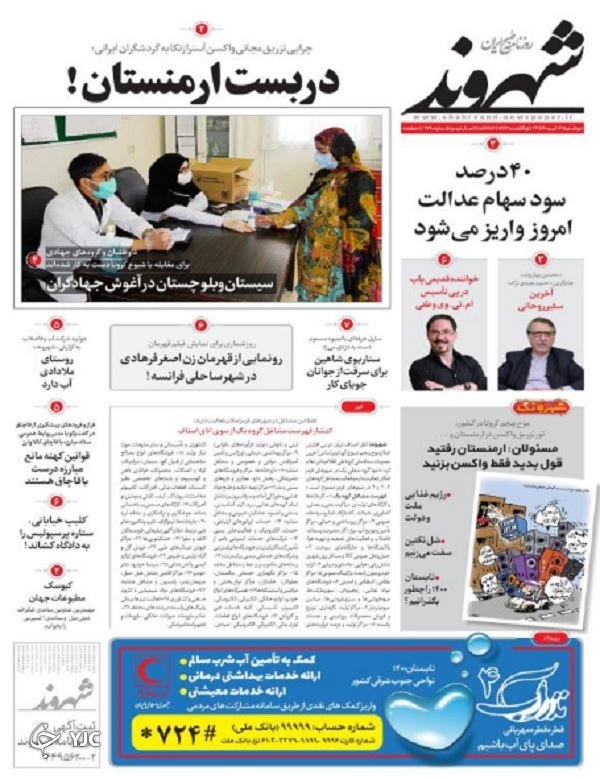 عدلیه در امتداد تحول / خاموشی دولت در روزهای بی برقی / فرمان اقتصاد به دست نخبگان