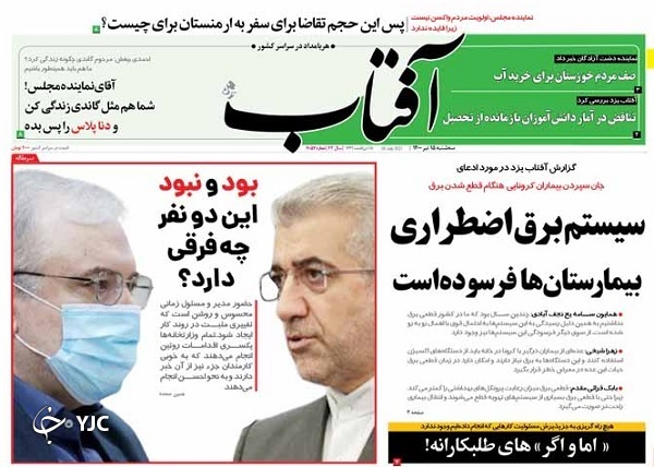 عدلیه در امتداد تحول / خاموشی دولت در روزهای بی برقی / فرمان اقتصاد به دست نخبگان