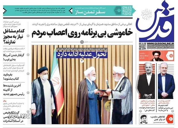 عدلیه در امتداد تحول / خاموشی دولت در روزهای بی برقی / فرمان اقتصاد به دست نخبگان