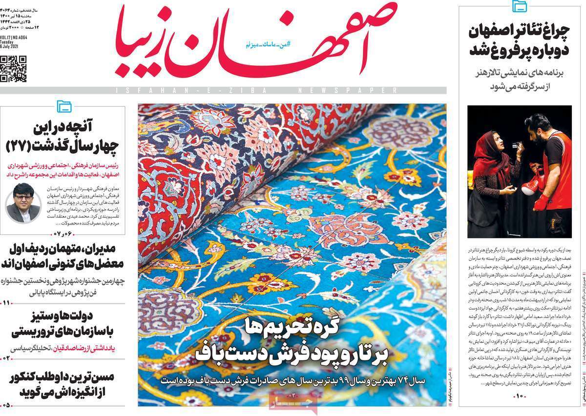 سرگردانی مستاجران/ گره تحریم بر تارو پود فرش دستباف سرگردانی مستاجران/ گره تحریم بر تارو پود فرش دستباف