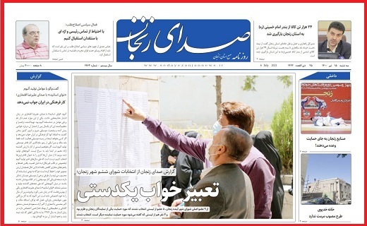 صدای زنجان