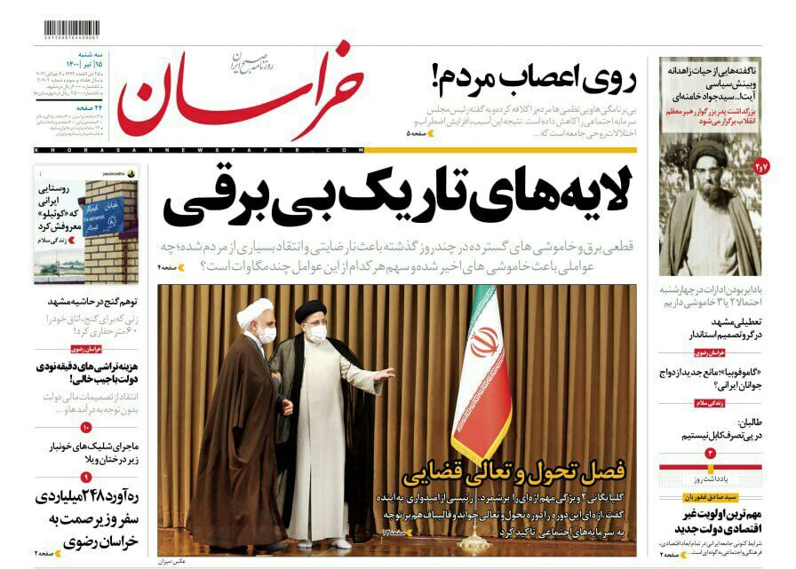 نیم صفحه نخست روزنامه&zwnj;های خراسان رضوی؛