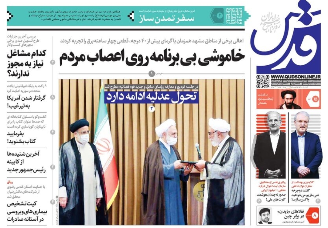 نیم صفحه نخست روزنامه&zwnj;های خراسان رضوی؛