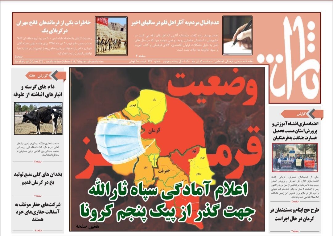 هفته نامه ثارالله 