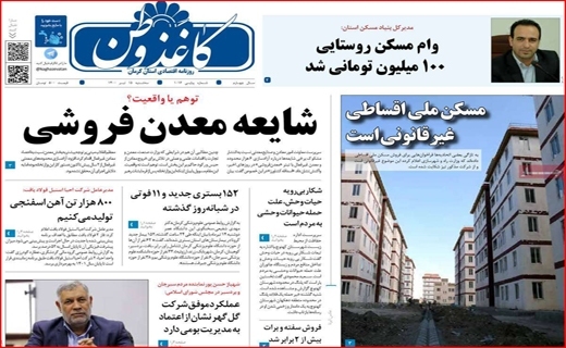 روزنامه کاغذ وطن 