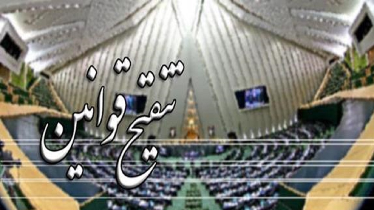 ۱۲ هزار قانون در کشور داریم/ با ۳۰۰ قانون هم می‌توان کشور را اداره کرد