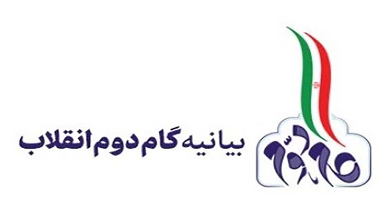 فراخوان پویش ملی « نقش من در بیانیه گام دوم انقلاب»