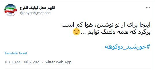 توئیت کاربران درباره متوسلیان توئیت کاربران درباره متوسلیان