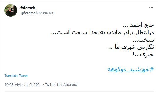توئیت کاربران درباره متوسلیان توئیت کاربران درباره متوسلیان