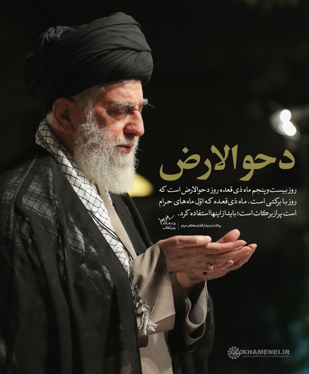 روز دحو الارض