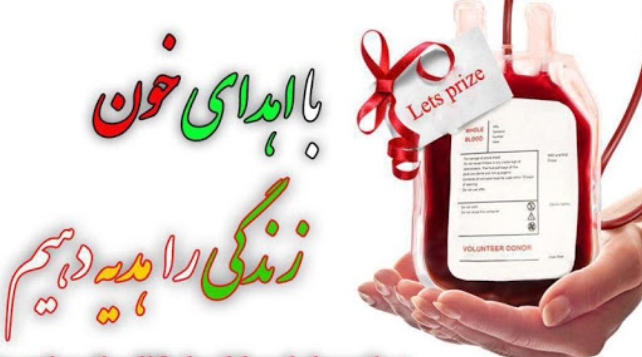 کاهش ذخایر خونی درهرمزگان