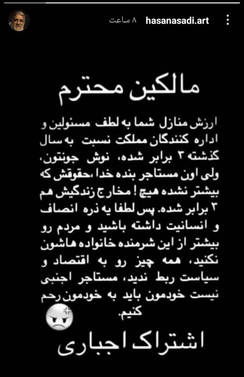  خواهش آقای بازیگر از صاحب خانه ها