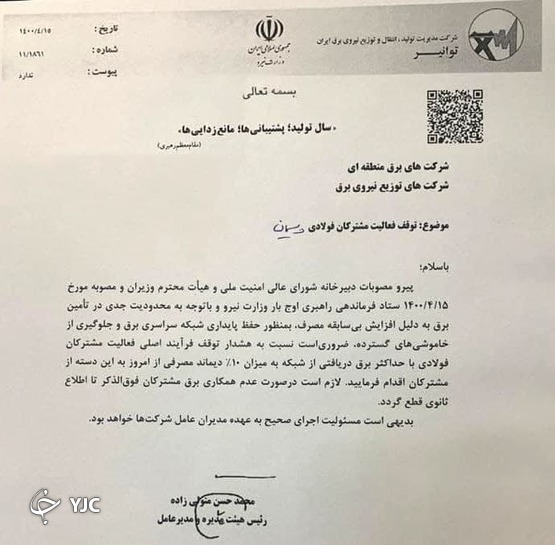 توقف فعالیت شرکتهای فولادی و سیمانی برای مدیریت مصرف برق توقف فعالیت شرکتهای فولادی و سیمانی برای مدیریت مصرف برق