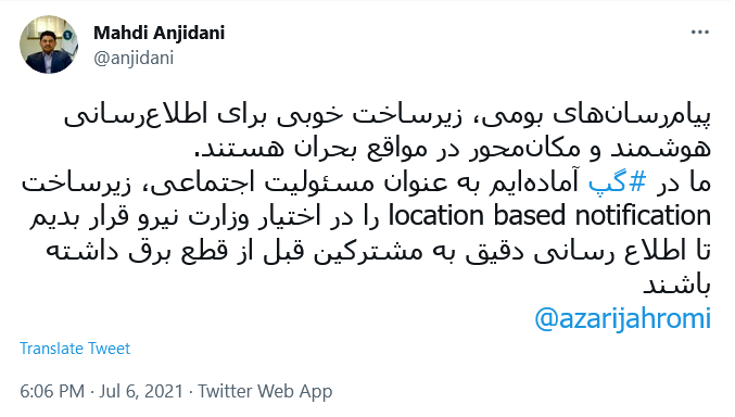 توئیت مدیرعامل پیامرسان گپ خطاب به وزیر نیرو درباره قطعی برق