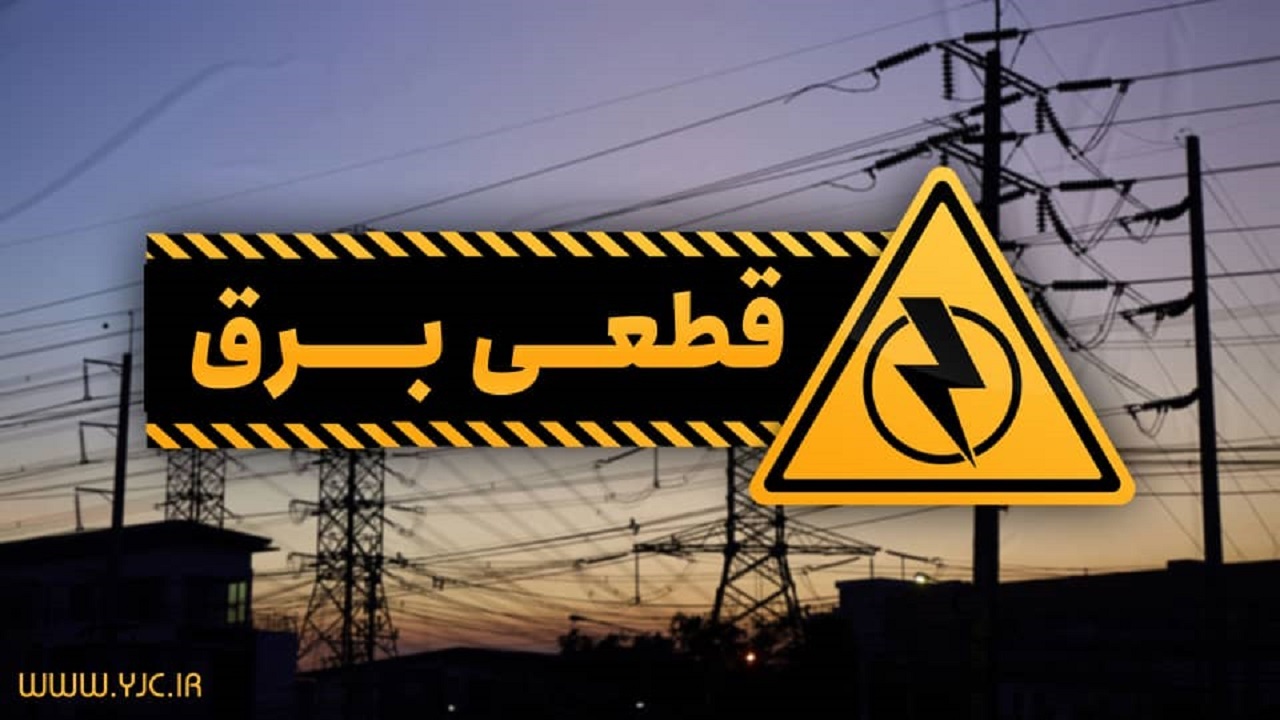 قطعی های مکرر و بی برنامه برق؛ کلافگی مردم، اعتراض نماینده مجلس و عذرخواهی رییس جمهور