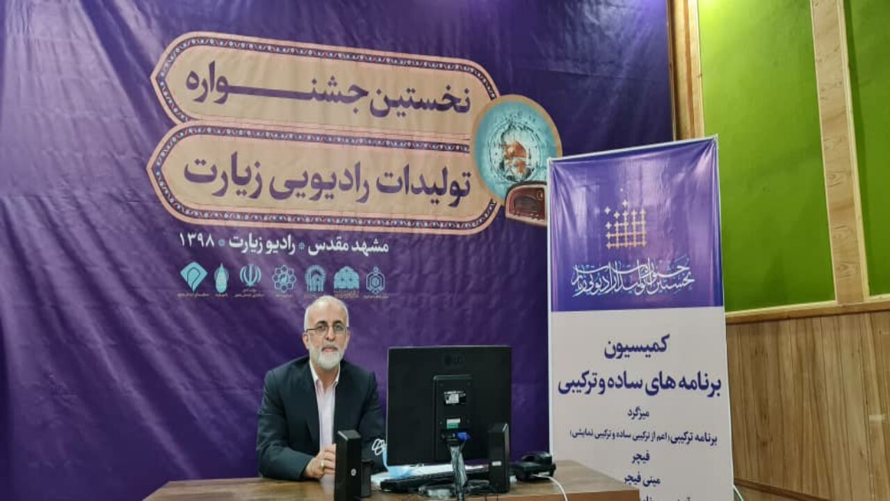 تعویق برگزاری اختتامیه جشنواره رادیویی زیارت به خاطر اوج‌گیری کرونا