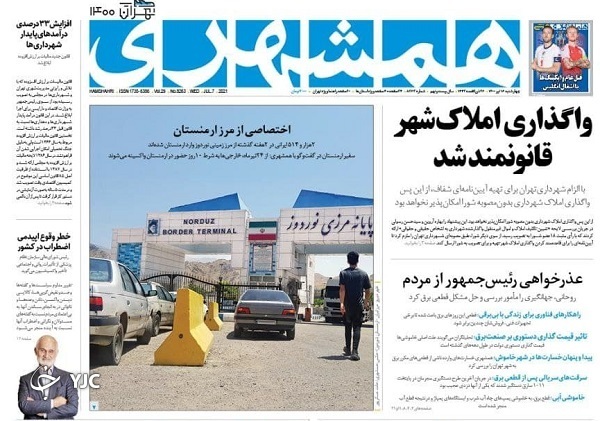 روزنامه
