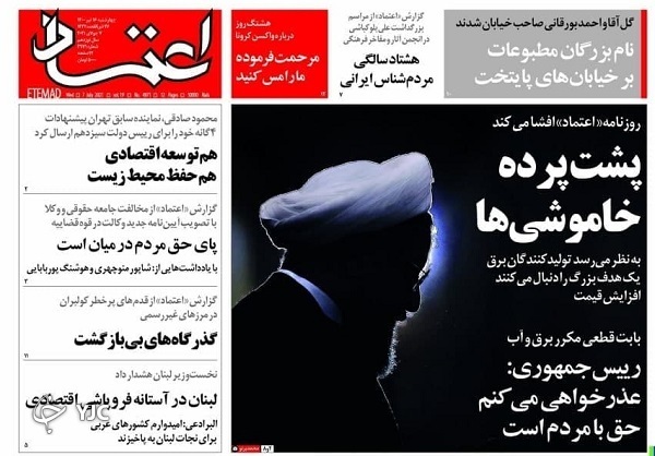 عذرخواهی رئیس جمهور از مردم/ آسیب&zwnj;های اجتماعی در حاشیه/ امید اصلاح طلبان به تدبیر رئیسی