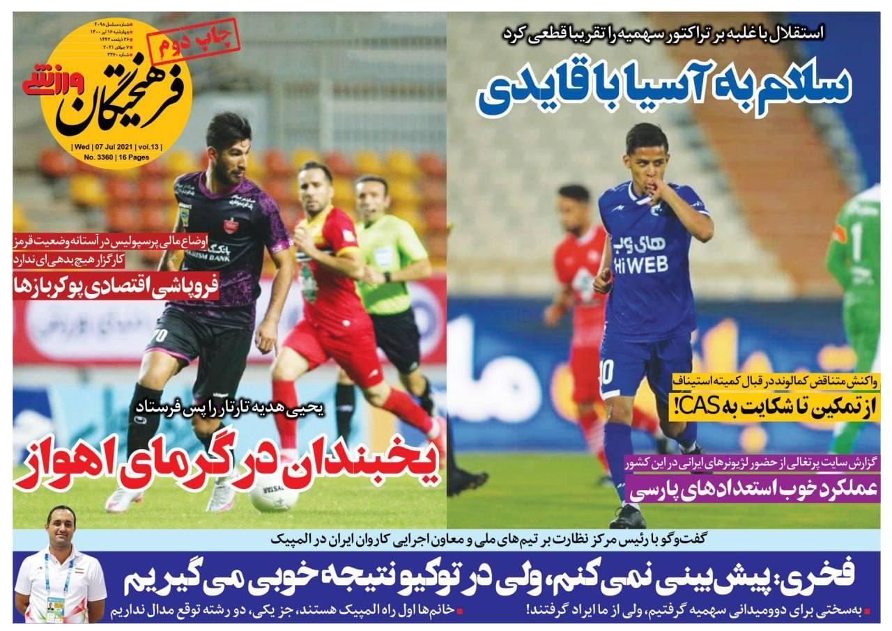 روزنامه های ورزشی