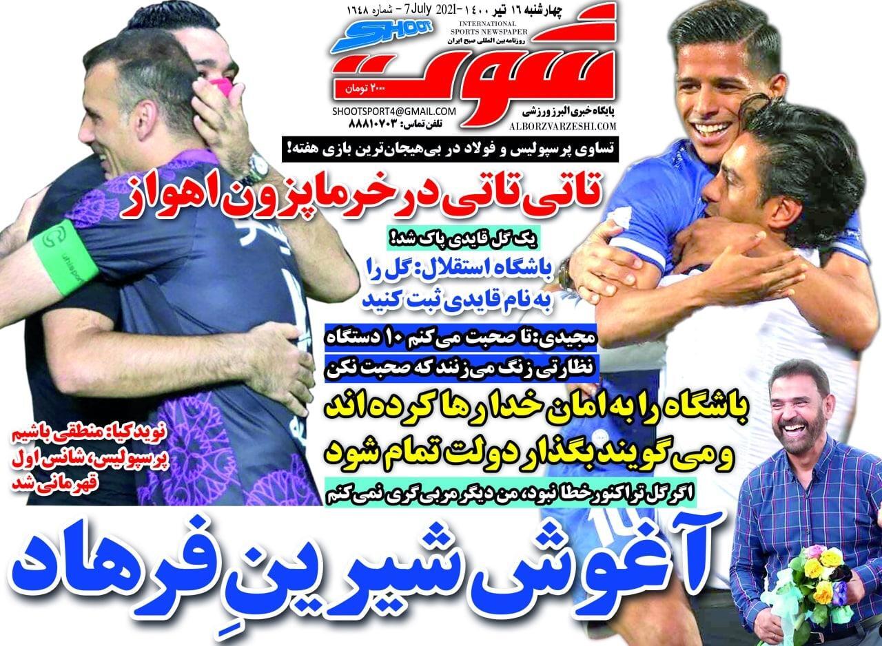 روزنامه های ورزشی