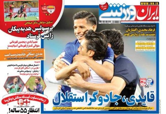 روزنامه های ورزشی