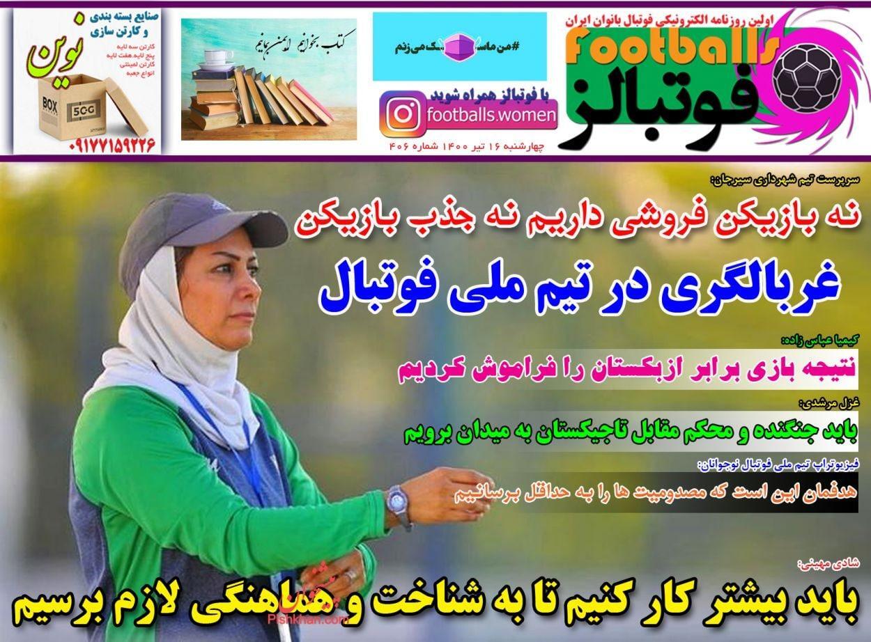 روزنامه های ورزشی
