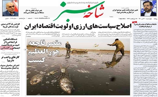 روزنامه شاخه سبز روزنامه شاخه سبز
