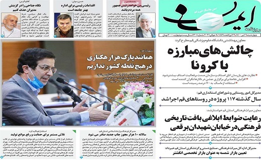 روزنامه ایمان روزنامه ایمان