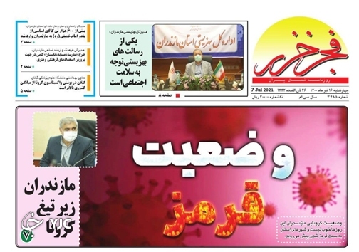 برق نیامده می&zwnj;رود! / شناگاه&zwnj;های میکروبی در کمین مسافران