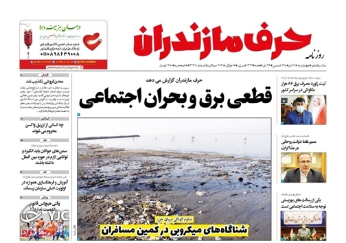 برق نیامده می&zwnj;رود! / شناگاه&zwnj;های میکروبی در کمین مسافران