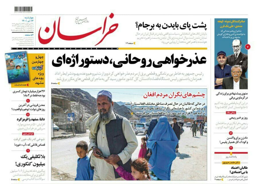 نیم صفحه نخست روزنامه&zwnj;های خراسان رضوی؛