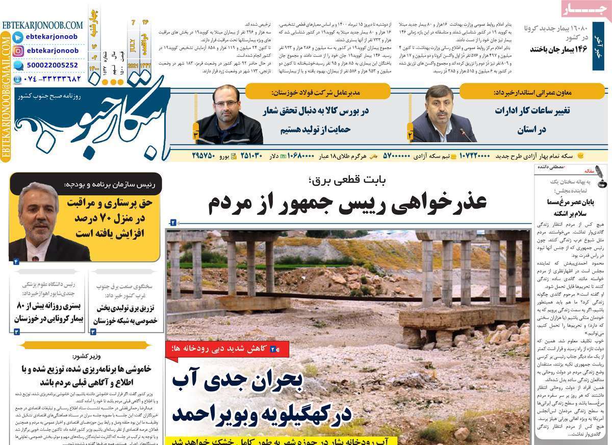 ترافیک خشمگین در جاده خزر/ سفر با آهن&zwnj;های تافته/ خاموشی&zwnj;های گسترده در راه است؟