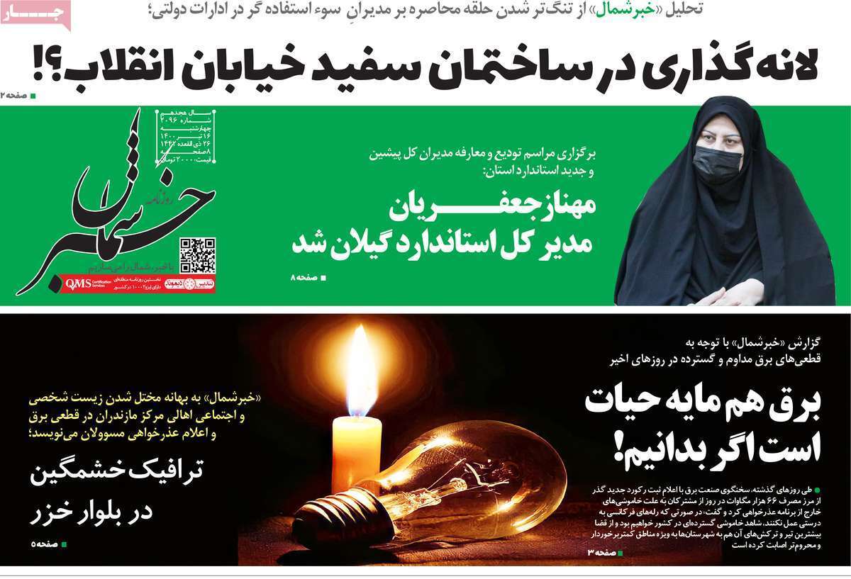 ترافیک خشمگین در جاده خزر/ سفر با آهن&zwnj;های تافته/ خاموشی&zwnj;های گسترده در راه است؟
