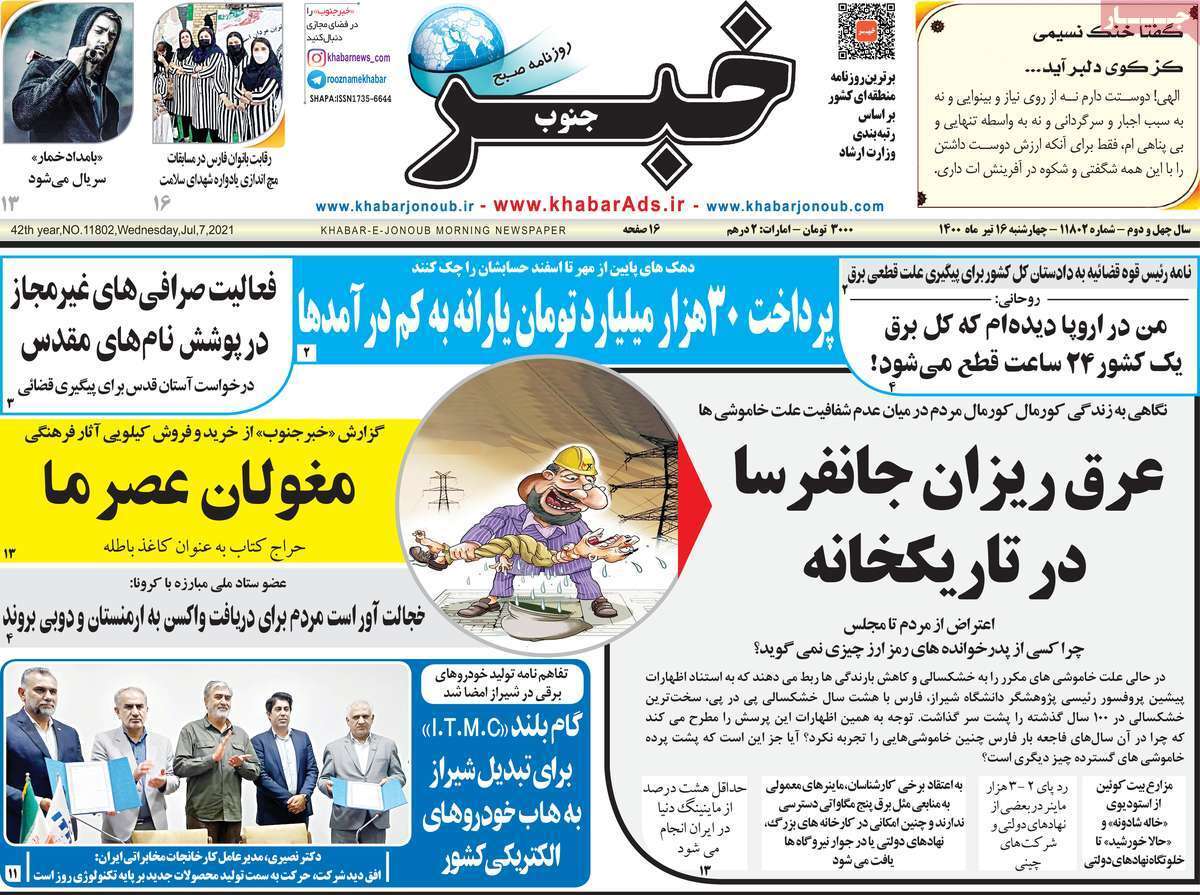 ترافیک خشمگین در جاده خزر/ سفر با آهن&zwnj;های تافته/ خاموشی&zwnj;های گسترده در راه است؟