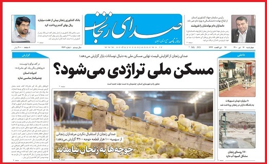 صدای زنجان