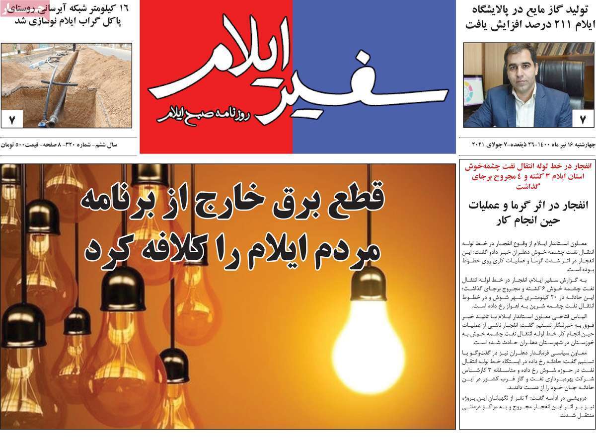 ترافیک خشمگین در جاده خزر/ سفر با آهن&zwnj;های تافته/ خاموشی&zwnj;های گسترده در راه است؟
