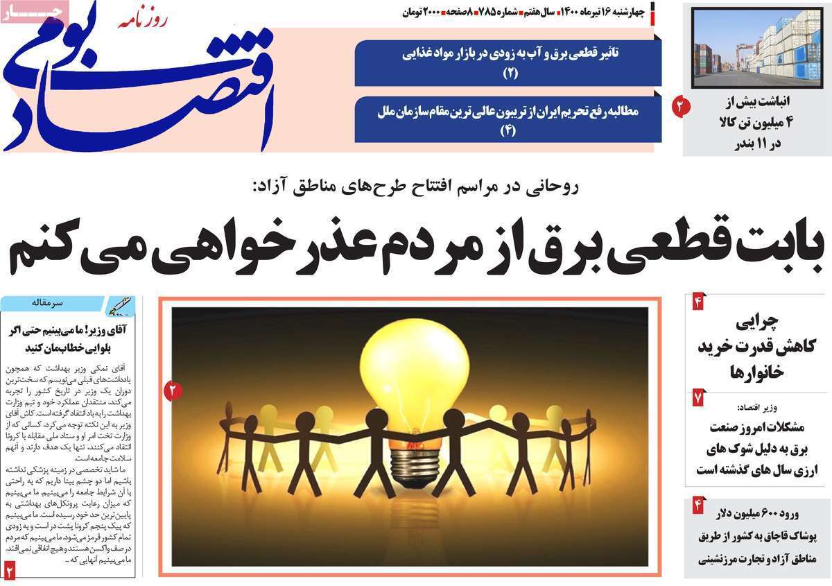 ترافیک خشمگین در جاده خزر/ سفر با آهن&zwnj;های تافته/ خاموشی&zwnj;های گسترده در راه است؟