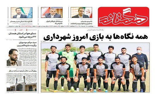 افزایش دمای استان همدان به ۴۲ درجه/بازی سرنوشت شهرداری همدان