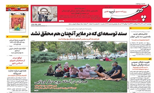 افزایش دمای استان همدان به ۴۲ درجه/بازی سرنوشت شهرداری همدان