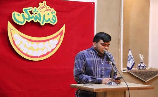 برگزاری سی و یکمین محفل طنز قندشکن یزد +تصاویر