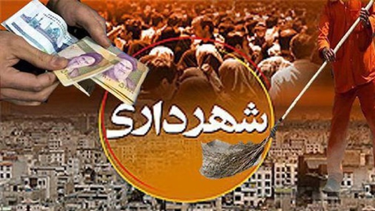 اختصاص ۳۵ هزار میلیارد تومان مالیات بر ارزش افزوده به شهرداری‌ها
