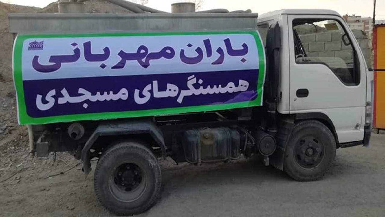 مسجدی‌ها به داد روستاییان تشنه مشهد رسیدند